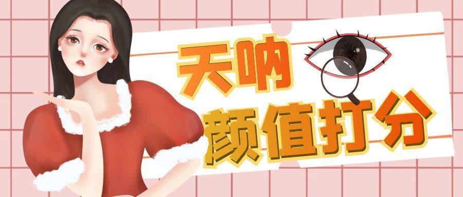 颜值打分的升级玩法,一条作品4000收藏,简单粗暴,收益很高-续财库